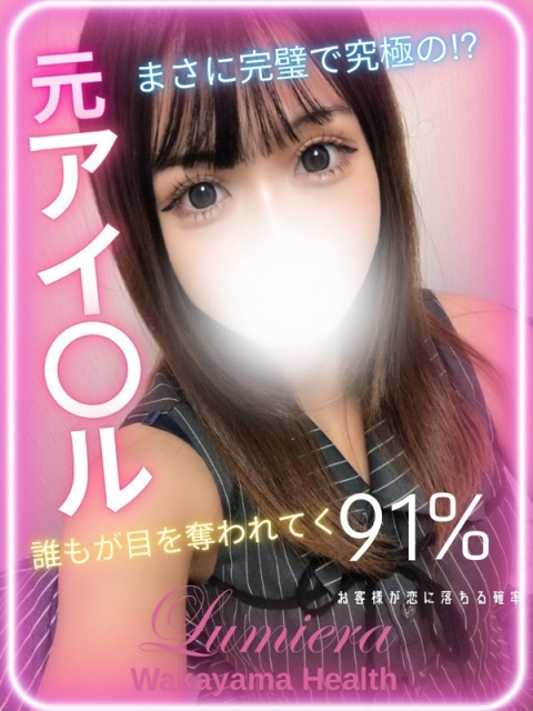 せな【元アイドル】