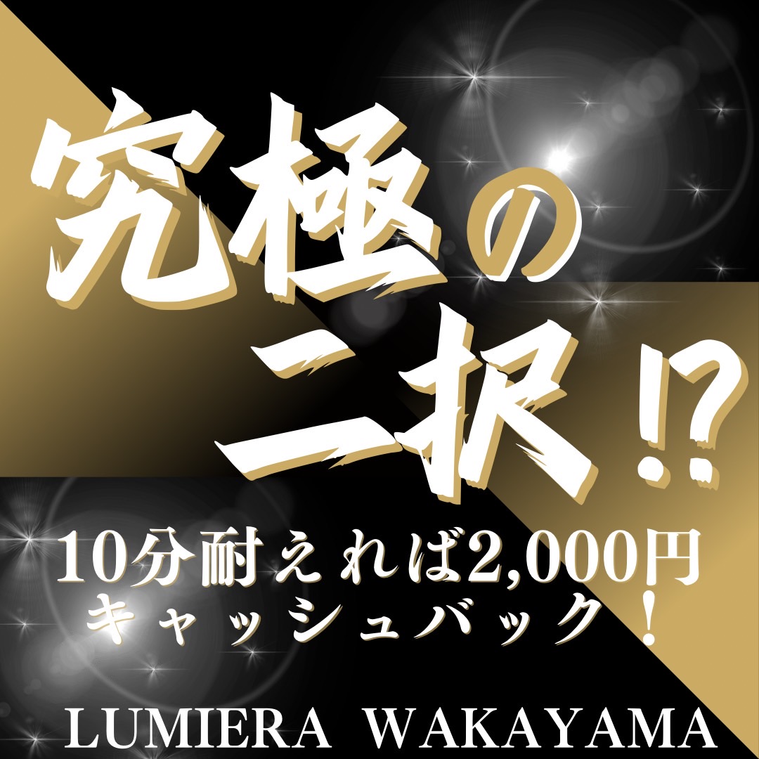 男性の性を刺激する！究極の二択！？